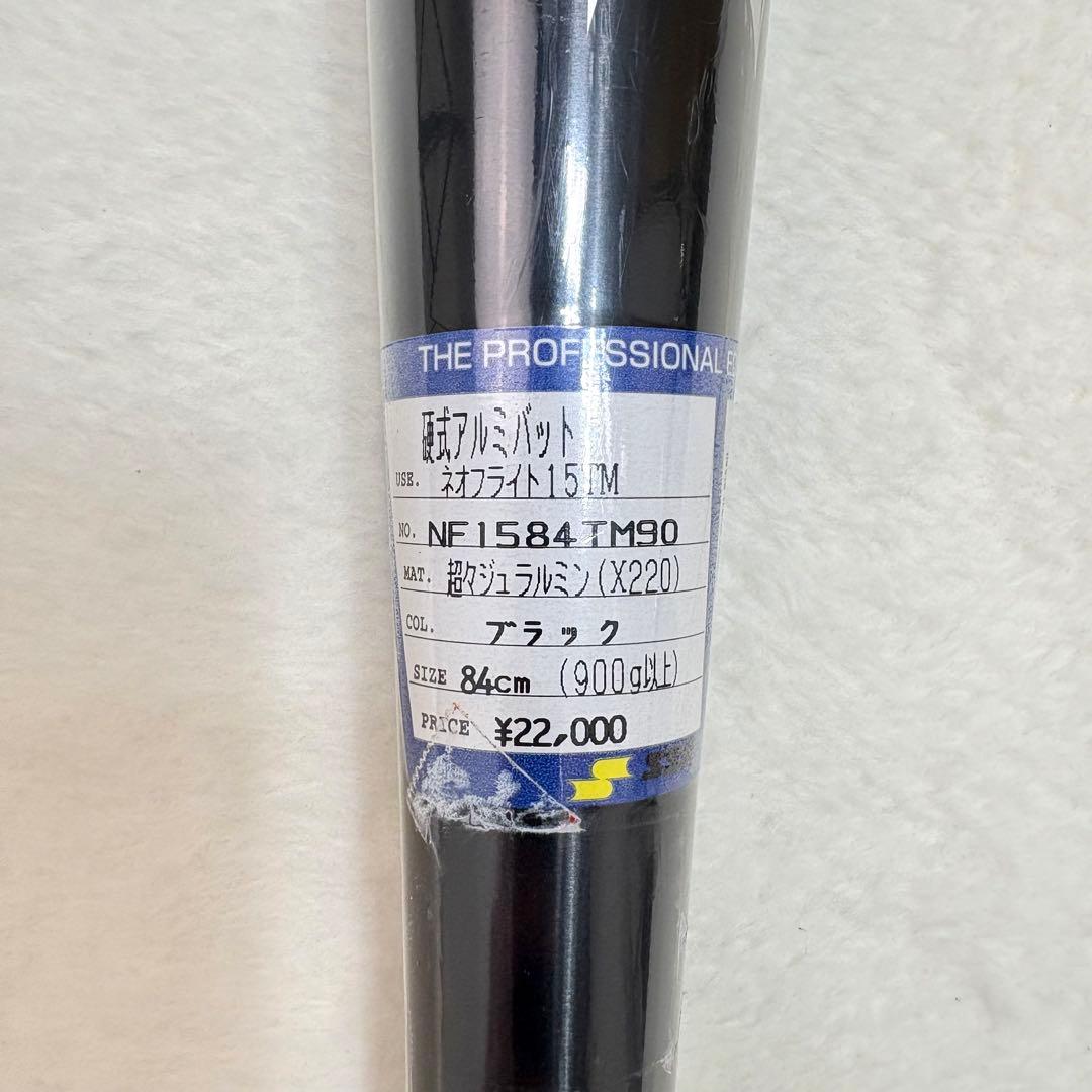 未使用 SSK 硬式アルミバット 84cm 900g以上 ネオフライト15 黒